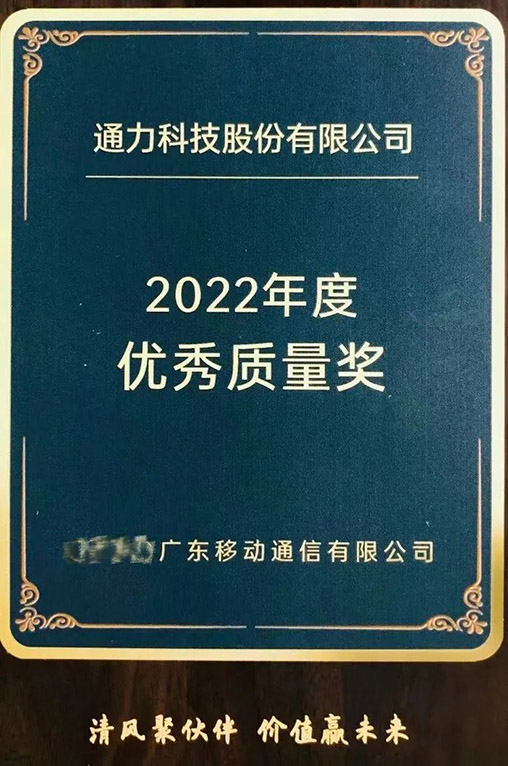 清風(fēng)聚伙伴，價(jià)值贏未來 | 公司榮獲客戶“2022年度優(yōu)秀質(zhì)量獎(jiǎng)”稱號(hào)