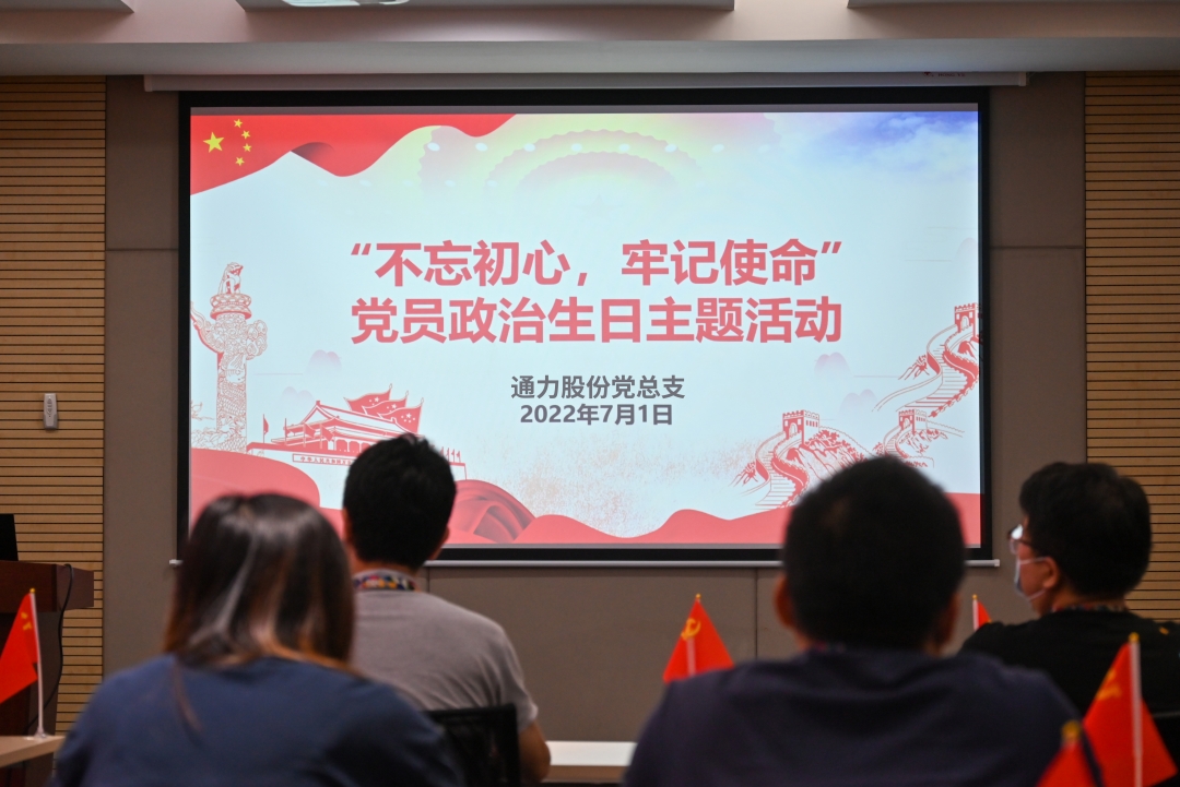 砥礪奮進(jìn)擔(dān)使命，政治生日話初心